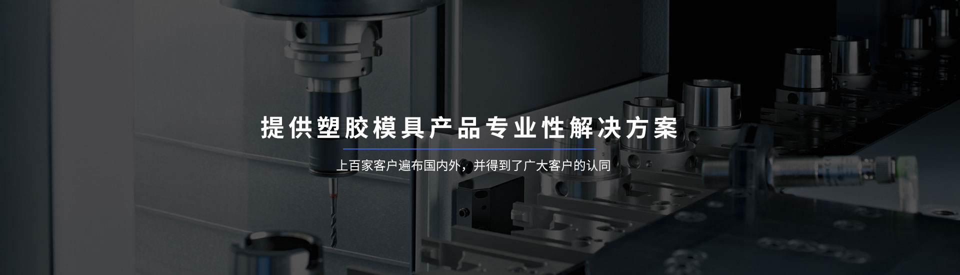 专业机械及零部件制造商