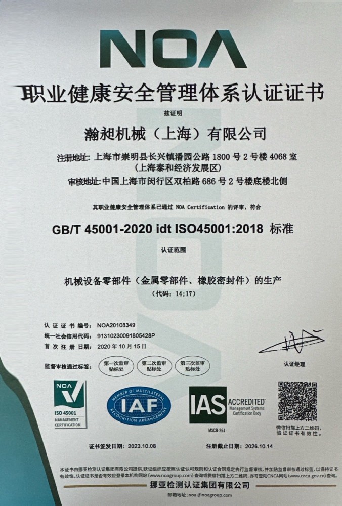 ISO45001证书